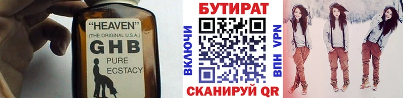 БУТИРАТ бутандиол Белебей